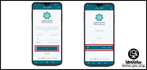 پیگیری افتتاح حساب اینترنتی توسعه تعاون